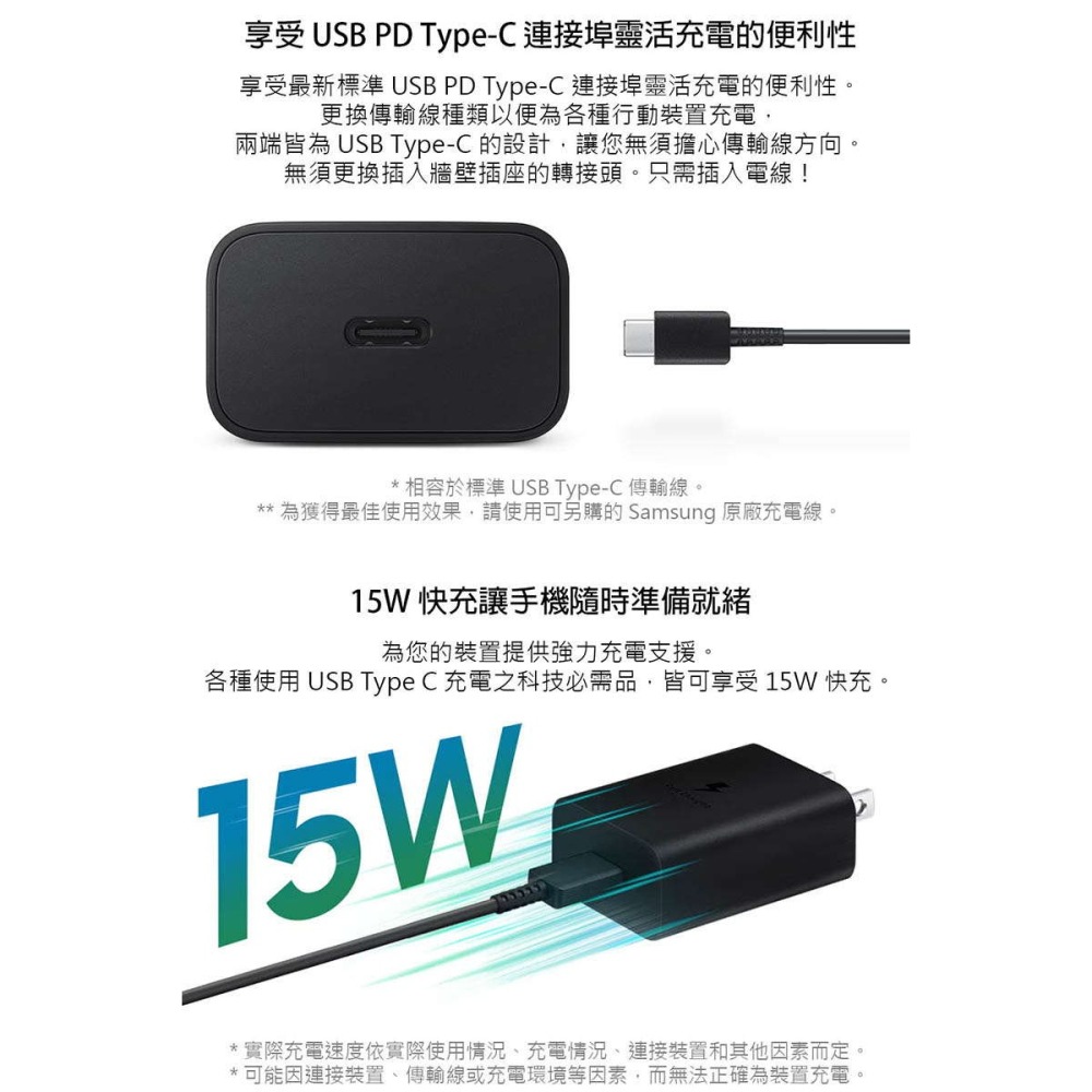 《公司貨含稅》SAMSUNG 15W快充通用型旅充頭 EP-T1510 含C to C充電線/iPhone適用-細節圖3