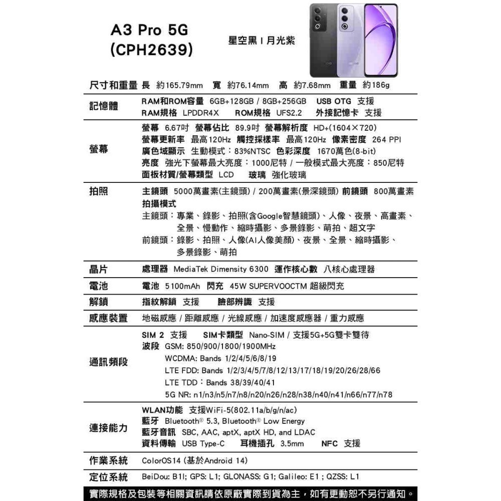 《公司貨含稅》OPPO A3 Pro 5G 6.67吋AI精工耐用手機 (CPH2639)-細節圖10