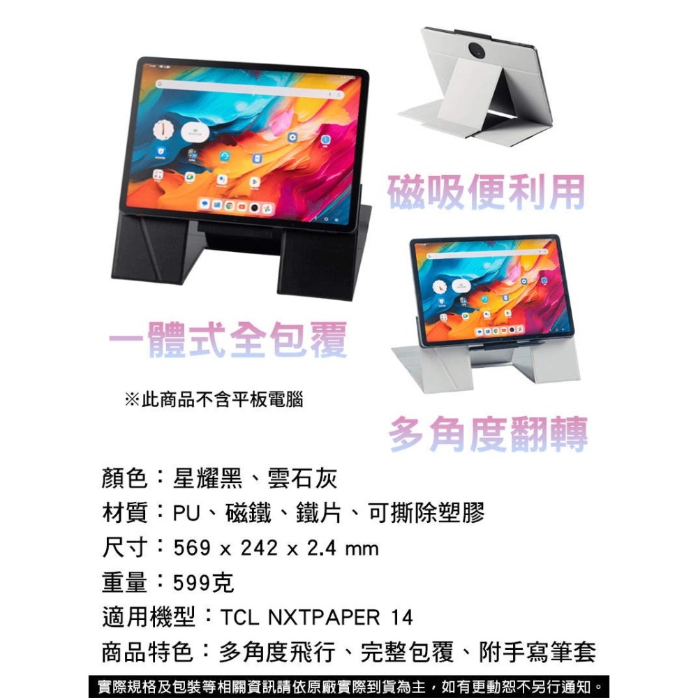 《公司貨含稅》VATORA 磁吸飛行多角度皮套 (TCL NXTPAPER 14適用)-細節圖3