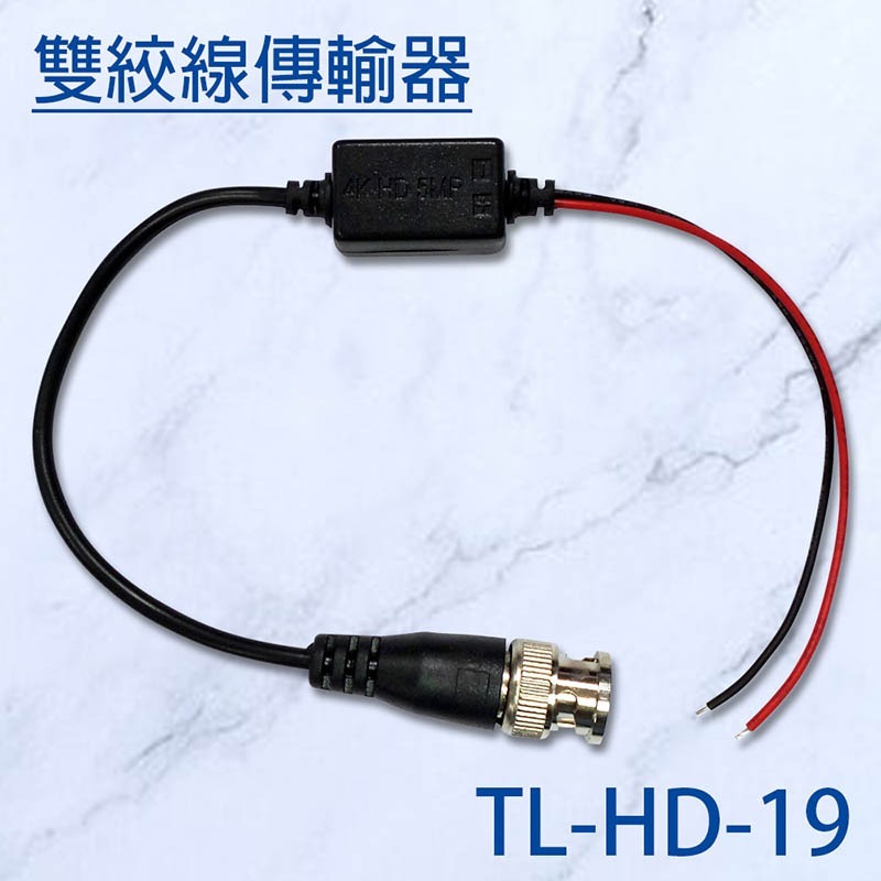《公司貨含稅》泰利 雙絞線傳輸器 TL-HD-19 (一包10條)-細節圖3