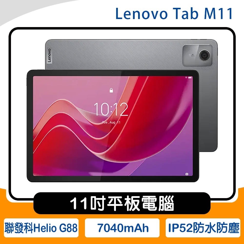 《公司貨含稅》Lenovo Tab M11 TB330XU 8G/128G 11吋平板~雙12促銷送三折皮套+玻璃保貼-細節圖2
