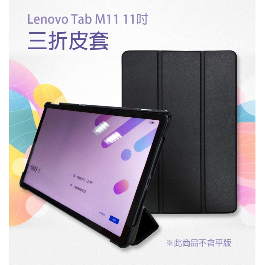 《公司貨含稅》Lenovo Tab M11 (TB330FU/TB330XU) 11吋平板專用三折皮套+玻璃螢幕保護貼-細節圖3