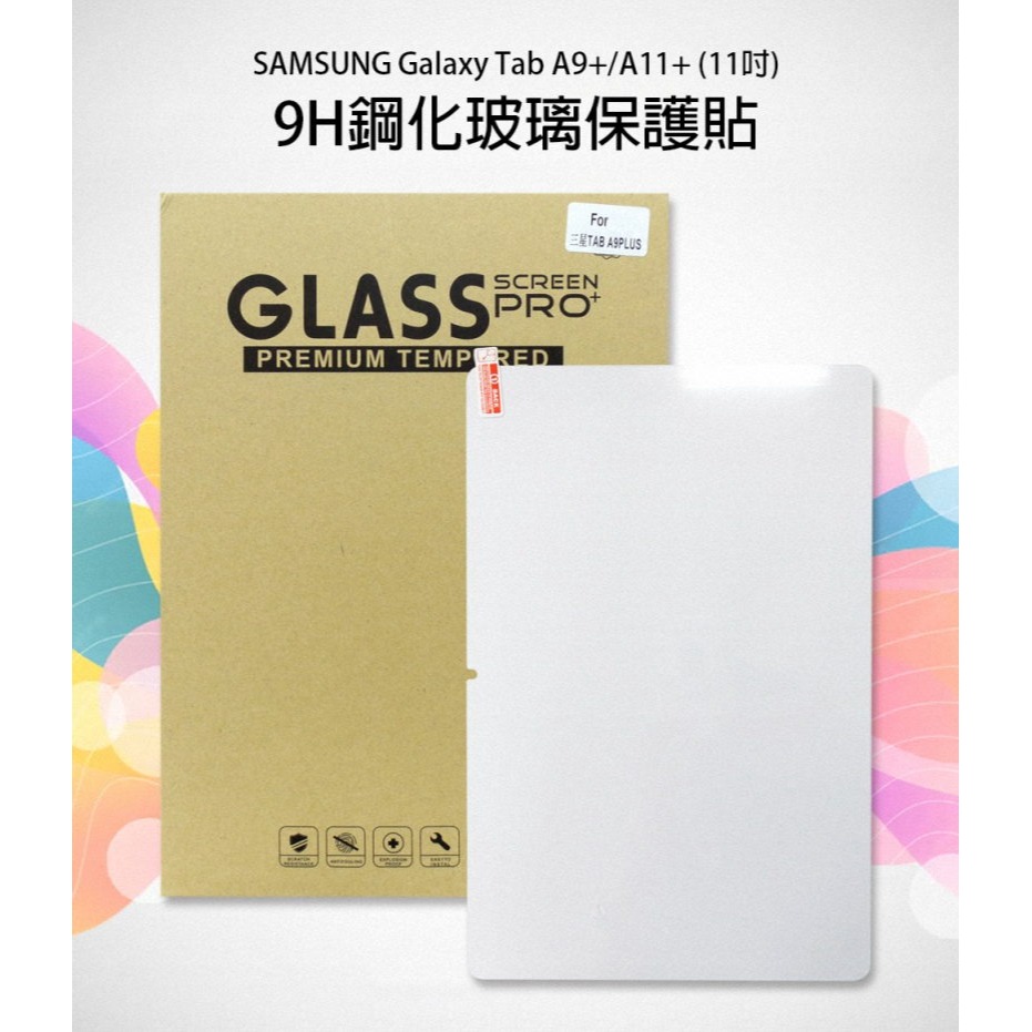 《公司貨含稅》SAMSUNG Galaxy Tab A11+ / A9+ 11吋 9H鋼化玻璃保護貼-細節圖2