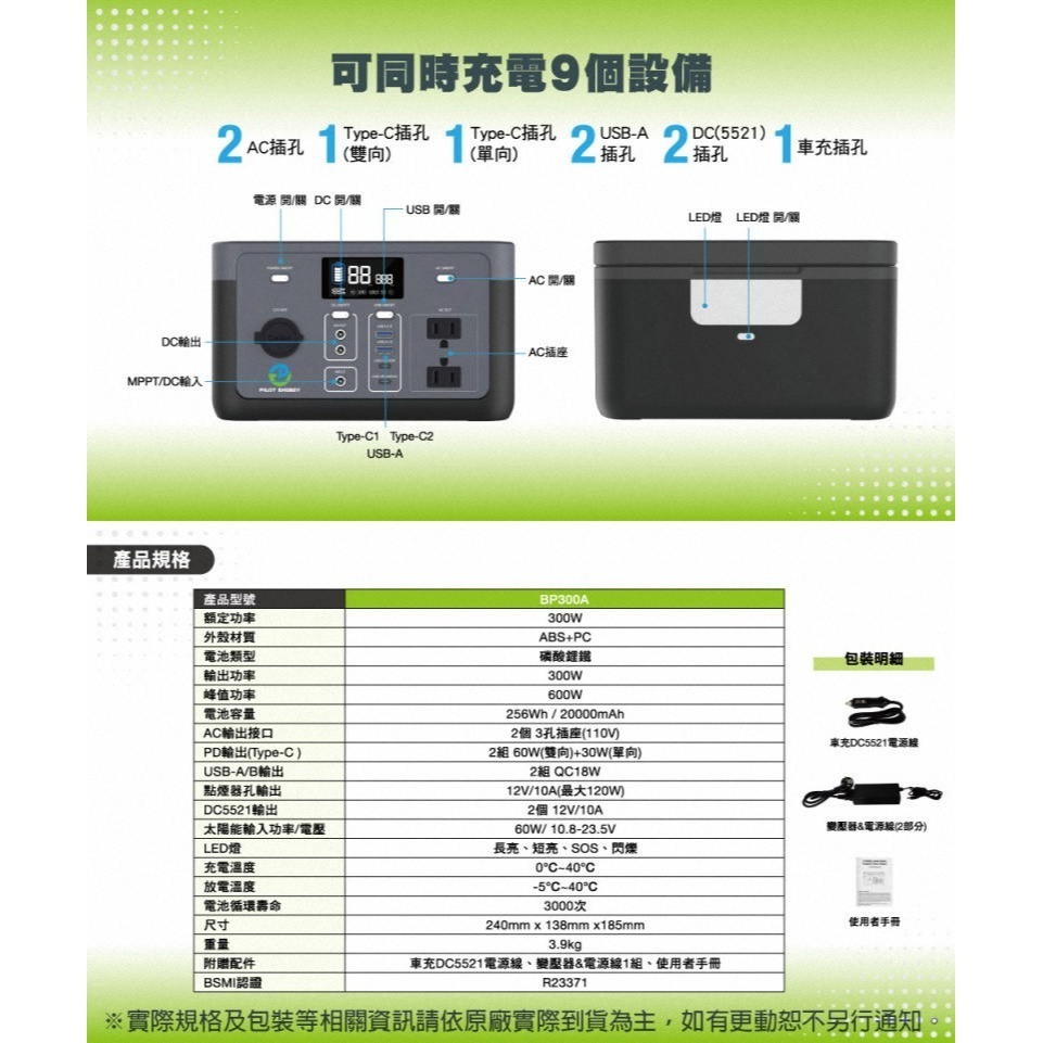 《公司貨含稅》PILOT ENERGY BP300A 可攜式行動電源 適合露營-細節圖6