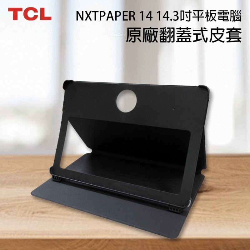 《公司貨含稅》TCL NXTPAPER 14 14.3吋平板電腦—原廠翻蓋式皮套-細節圖3