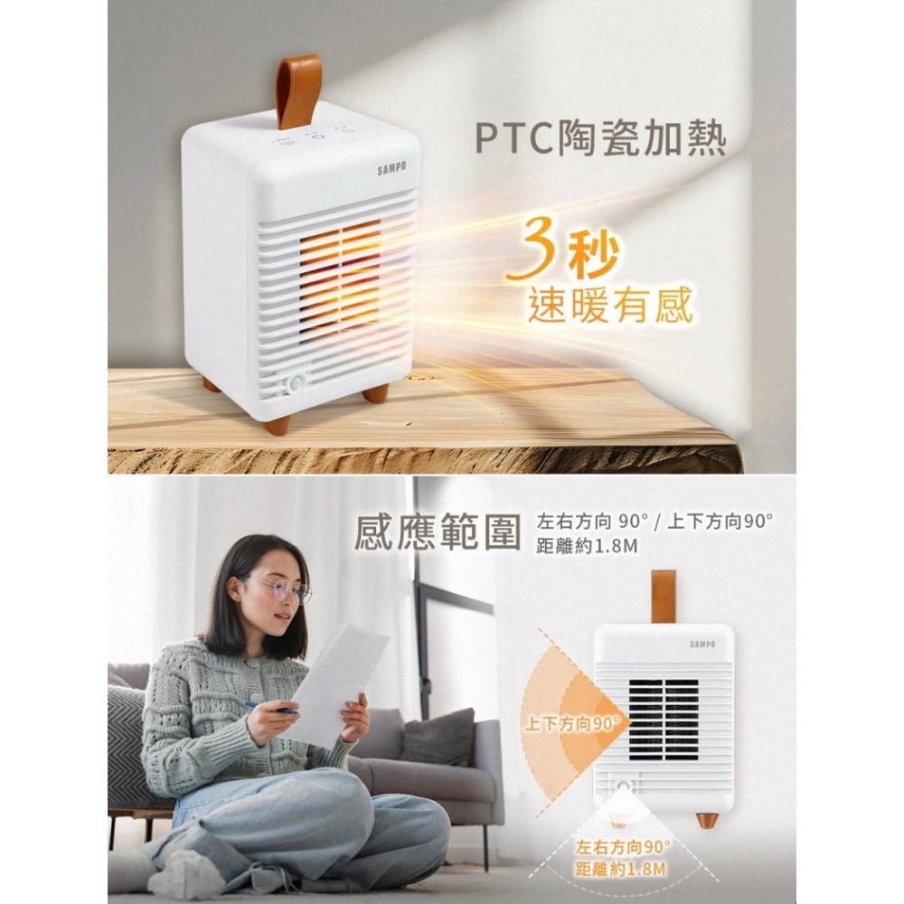 《公司貨含稅》SAMPO聲寶 HX-TF06P 陶瓷式電暖器/智慧人體感知省電設計-細節圖4