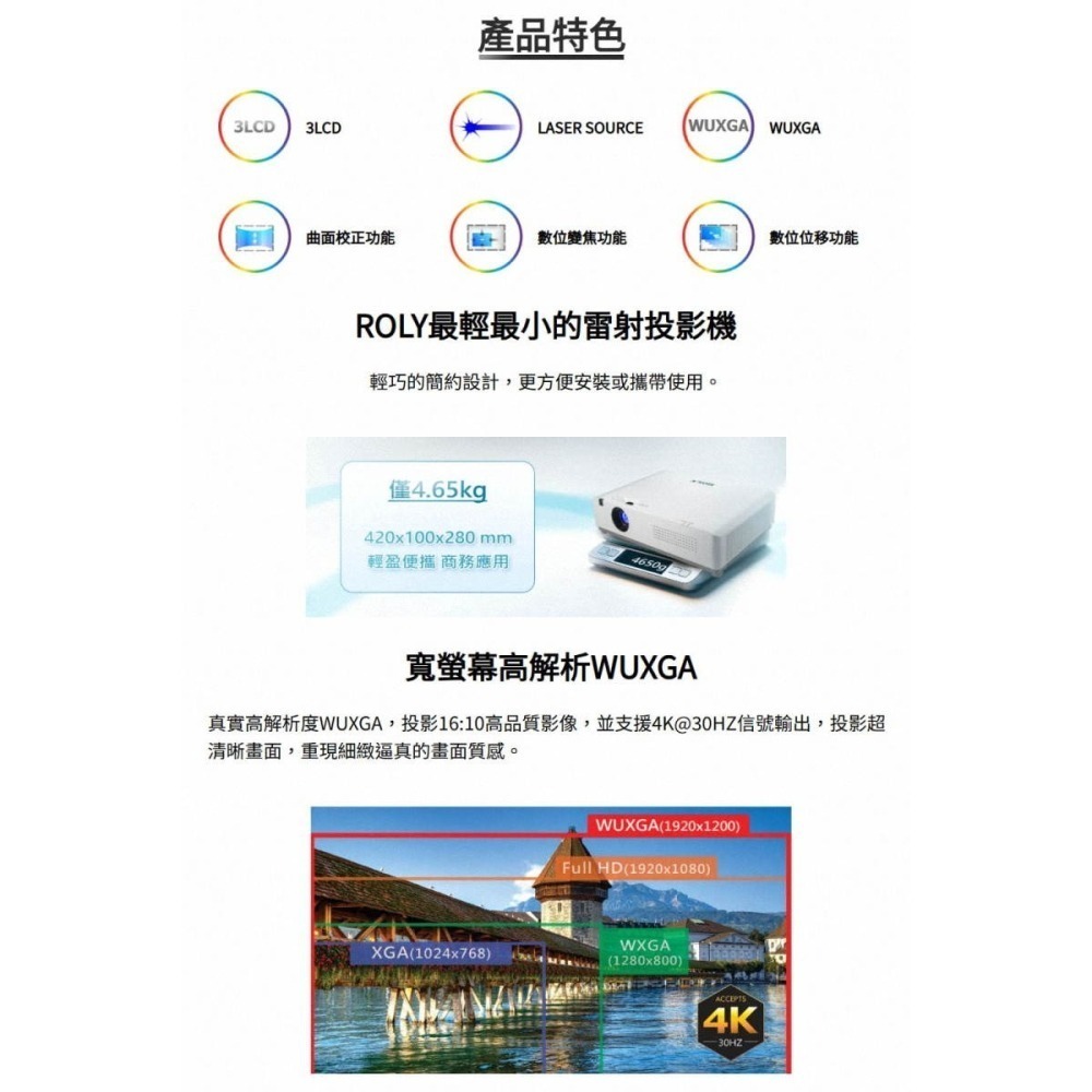 《公司貨含稅》ROLY RL-G365U WUXGA 3500lm 雷射投影機-細節圖3