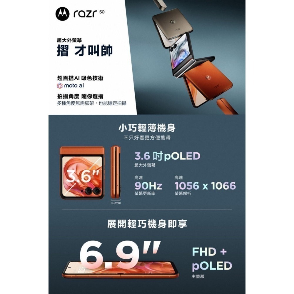 《公司貨含稅》motorola razr 50 5G (8G/256G) 摺疊AI手機(內附33W充電器+保護殼)-細節圖3