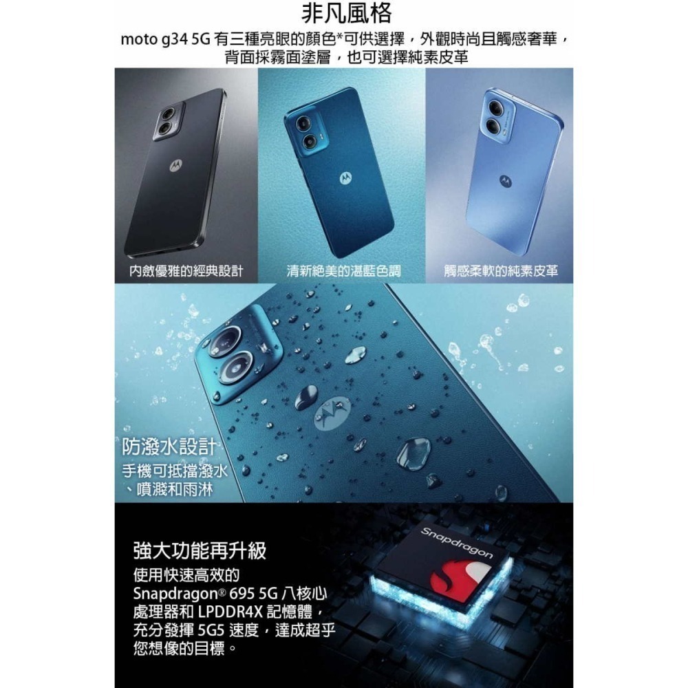 《公司貨含稅》motorola g34 5G (4G/128G) 6.5吋國民5G平價美顏手機(附充電器+保護殼)-細節圖3