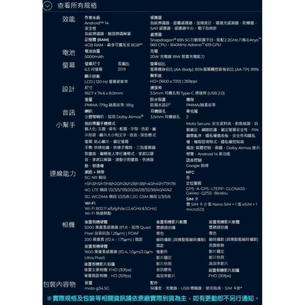 《公司貨含稅》motorola g34 5G (4G/128G) 6.5吋國民5G平價美顏手機(附充電器+保護殼)-細節圖8