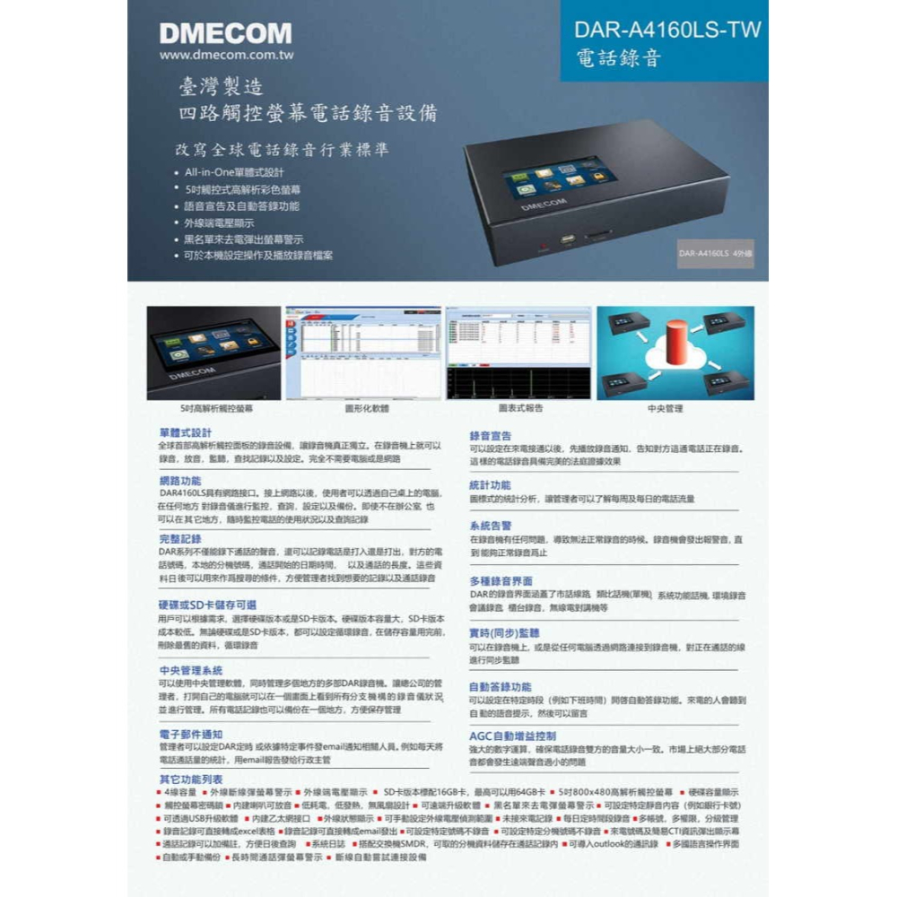《公司貨含稅》DMECOM 4路電話錄音 DAR-4160LS 臺灣製造-細節圖5