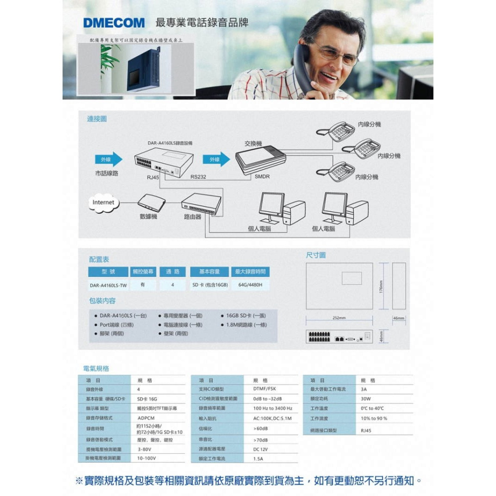 《公司貨含稅》DMECOM 4路電話錄音 DAR-4160LS 臺灣製造-細節圖6