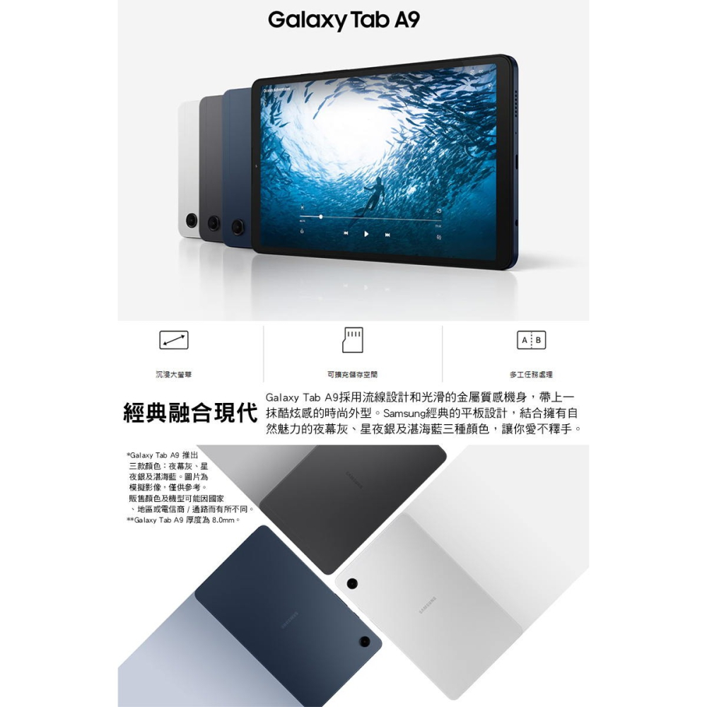 《公司貨含稅》SAMSUNG Galaxy Tab A9 WiFi X110 (4G/64G) 8.7吋平板電腦-細節圖3