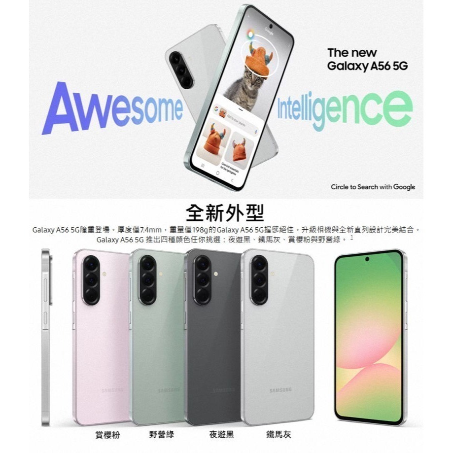 《公司貨含稅》SAMSUNG Galaxy A56 12G/256G 5G 6.7吋手機-細節圖2