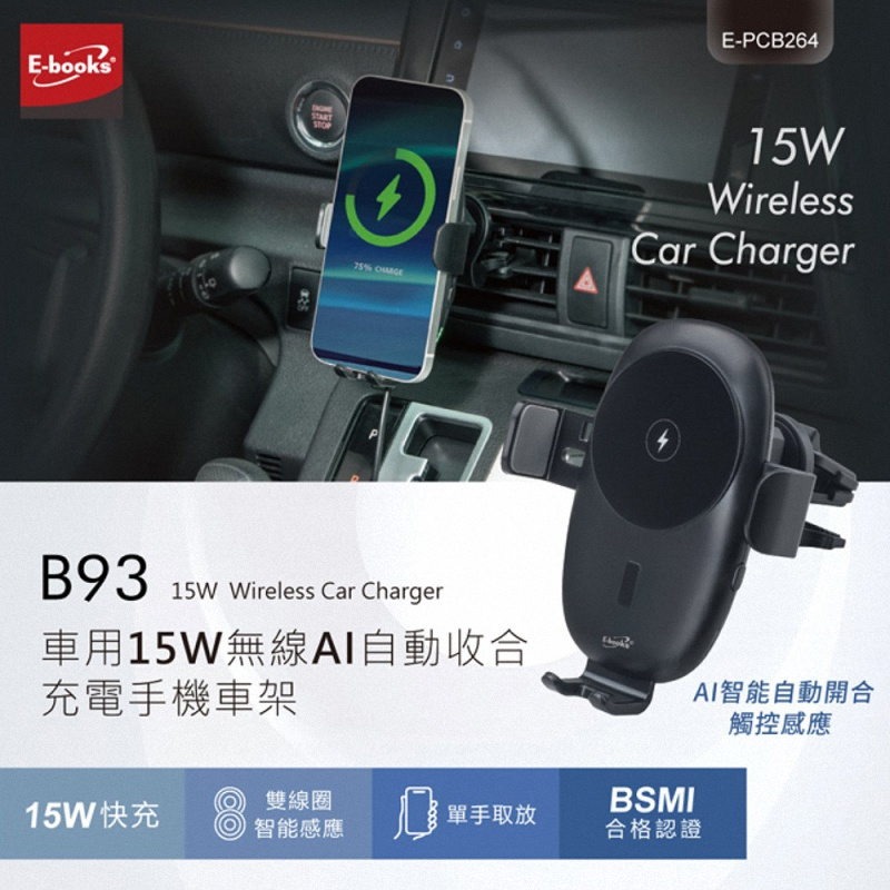 《公司貨含稅》E-books B93 車用15W無線AI自動收合充電手機車架-細節圖3