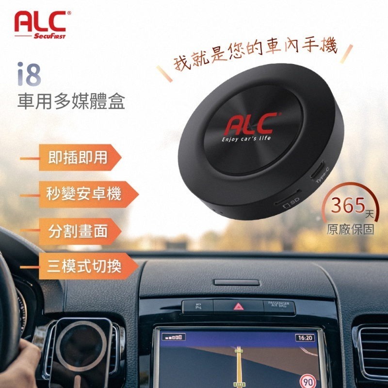 《公司貨含稅》ALC i8 車用多媒體盒/安卓車機【雙11促銷】-細節圖2