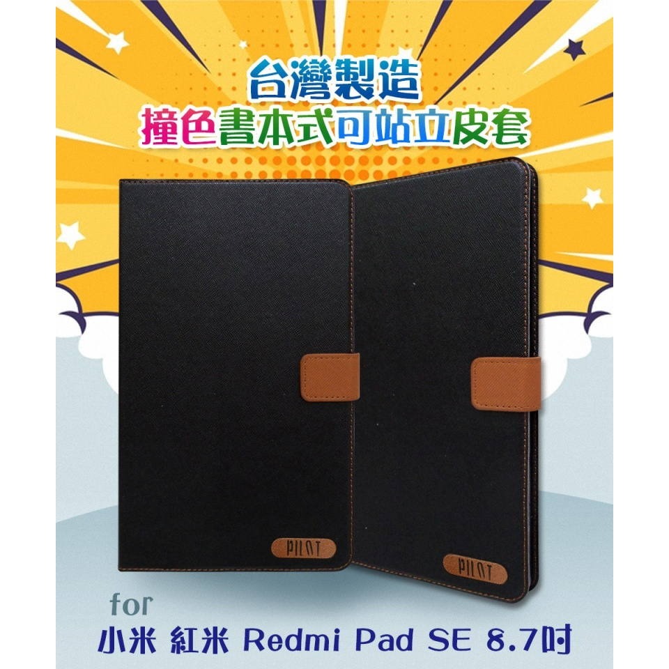 《公司貨含稅》小米/紅米Redmi Pad SE 8.7吋撞色可立式皮套 (台灣製造)-細節圖3