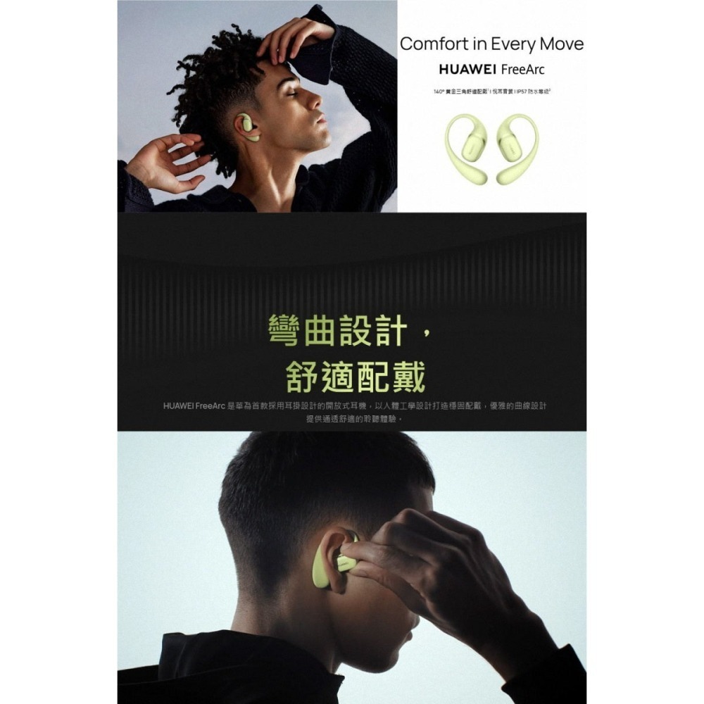 《公司貨含稅》HUAWEI FreeArc 耳掛設計開放式運動降噪耳機-細節圖3