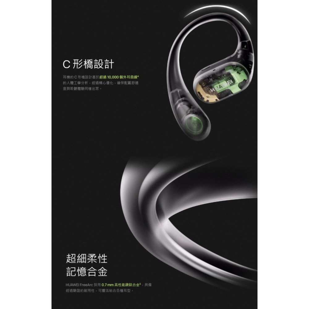 《公司貨含稅》HUAWEI FreeArc 耳掛設計開放式運動降噪耳機-細節圖4