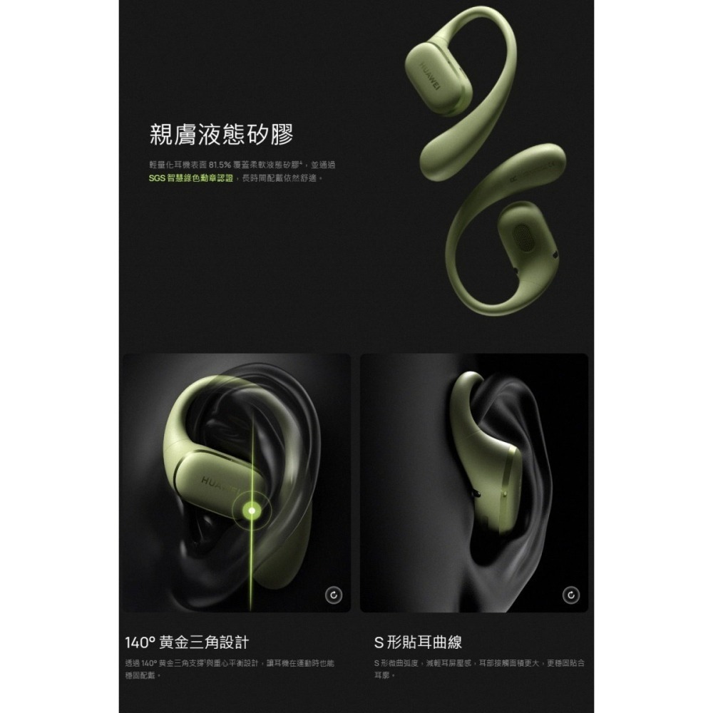 《公司貨含稅》HUAWEI FreeArc 耳掛設計開放式運動降噪耳機-細節圖5