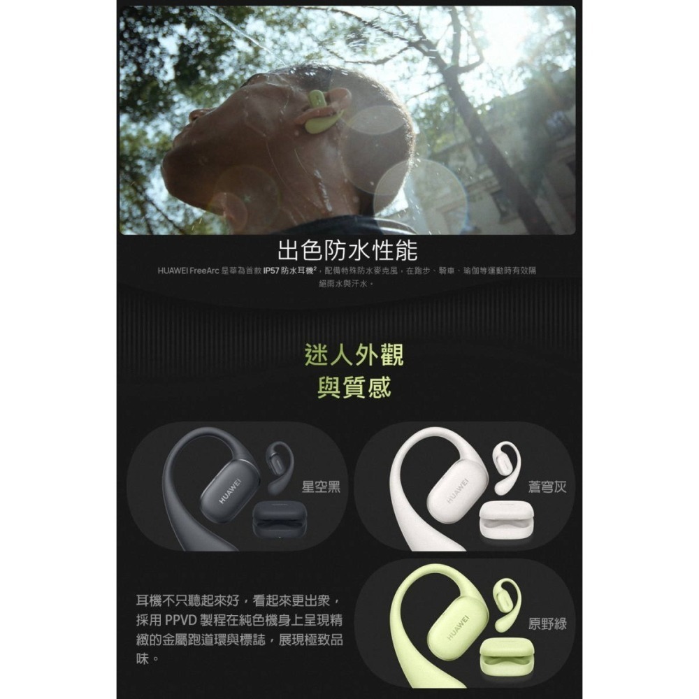 《公司貨含稅》HUAWEI FreeArc 耳掛設計開放式運動降噪耳機-細節圖6