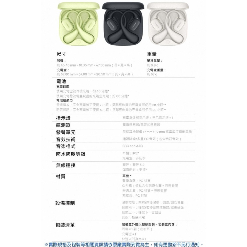 《公司貨含稅》HUAWEI FreeArc 耳掛設計開放式運動降噪耳機-細節圖10