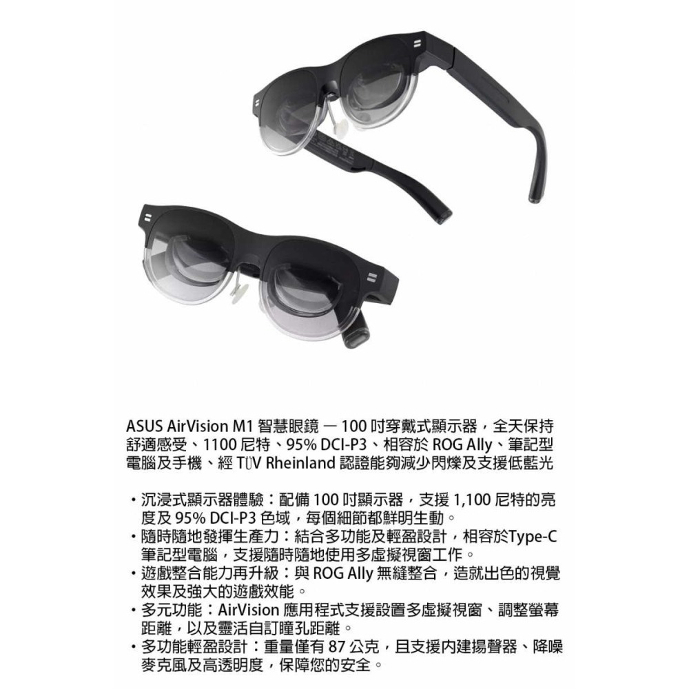 《公司貨含稅》ASUS AirVision M1 智慧眼鏡-細節圖2