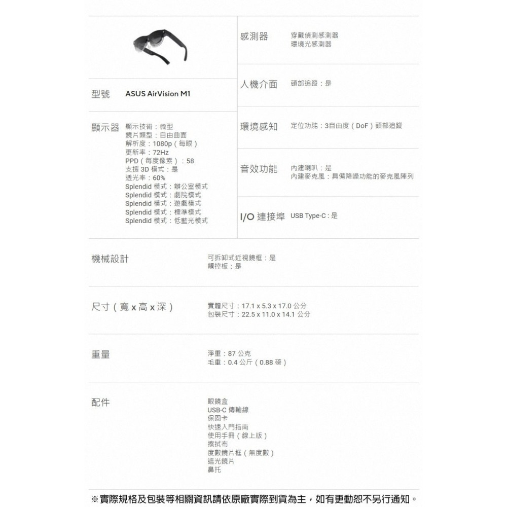 《公司貨含稅》ASUS AirVision M1 智慧眼鏡-細節圖11