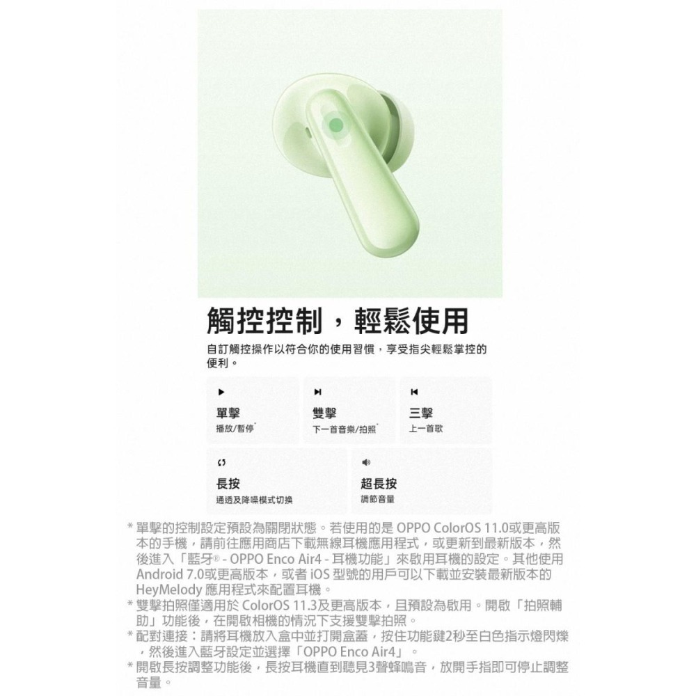 《公司貨含稅》OPPO Enco Air4 (ETEE1)真無線降噪藍牙耳機-細節圖8