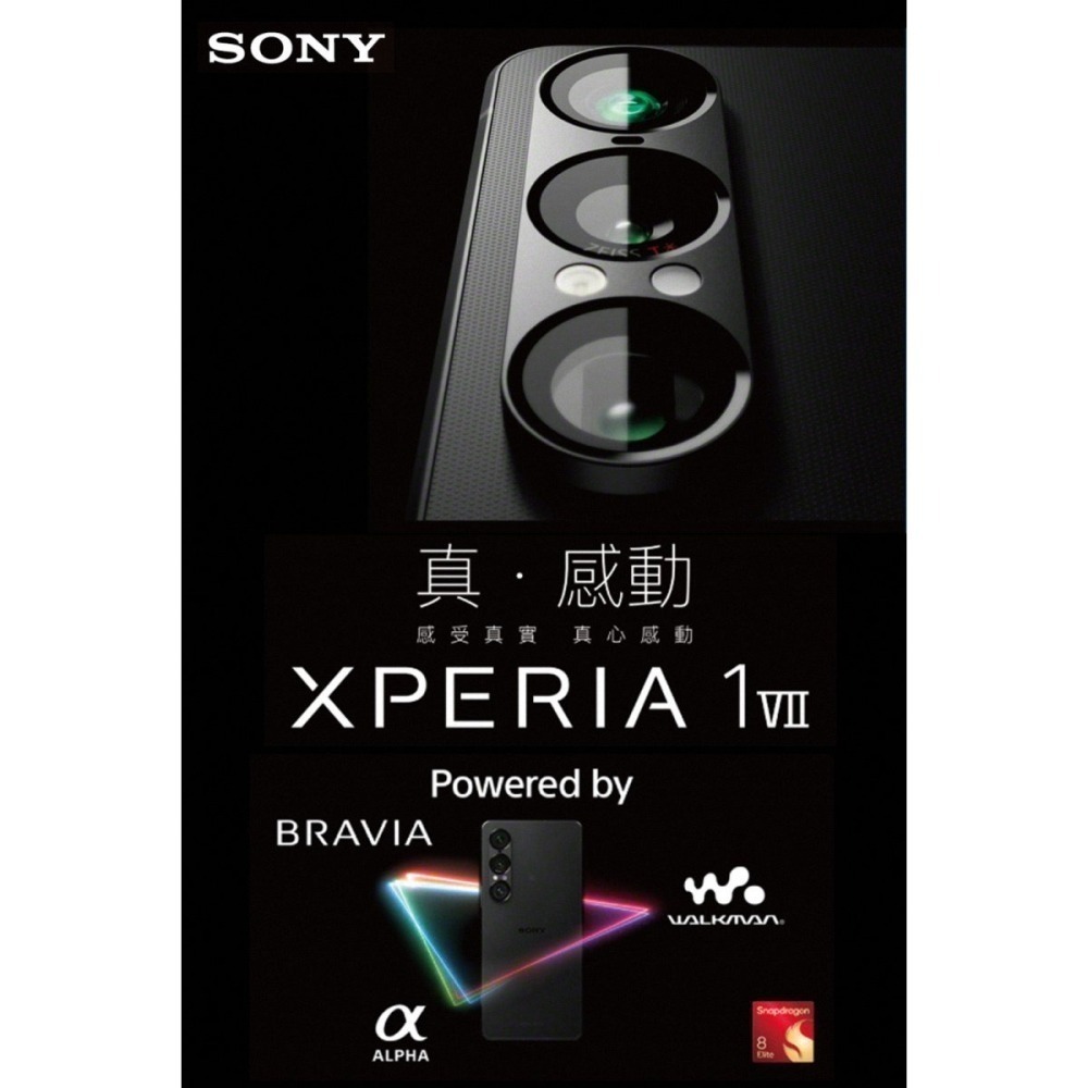 《公司貨含稅》Sony Xperia 1 VII 12G/256G 6.5吋手機~送原廠PD30旅充含線+原廠保護殼-細節圖7