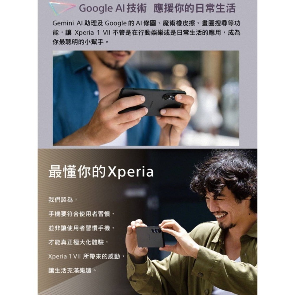《公司貨含稅》Sony Xperia 1 VII 12G/256G 6.5吋手機~送原廠PD30旅充含線+原廠保護殼-細節圖9