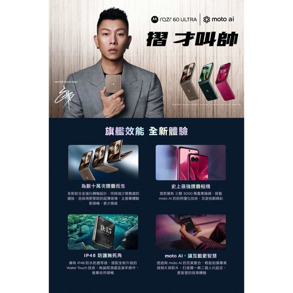 《含稅》motorola razr 60 Ultra 16G/512G-細節圖4
