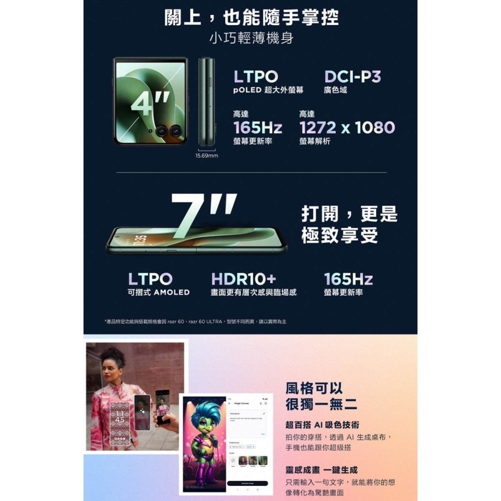 《含稅》motorola razr 60 Ultra 16G/512G-細節圖5