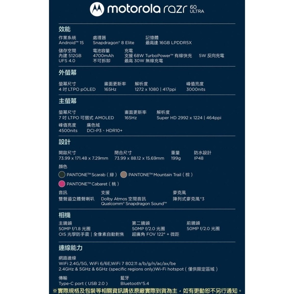 《含稅》motorola razr 60 Ultra 16G/512G-細節圖11