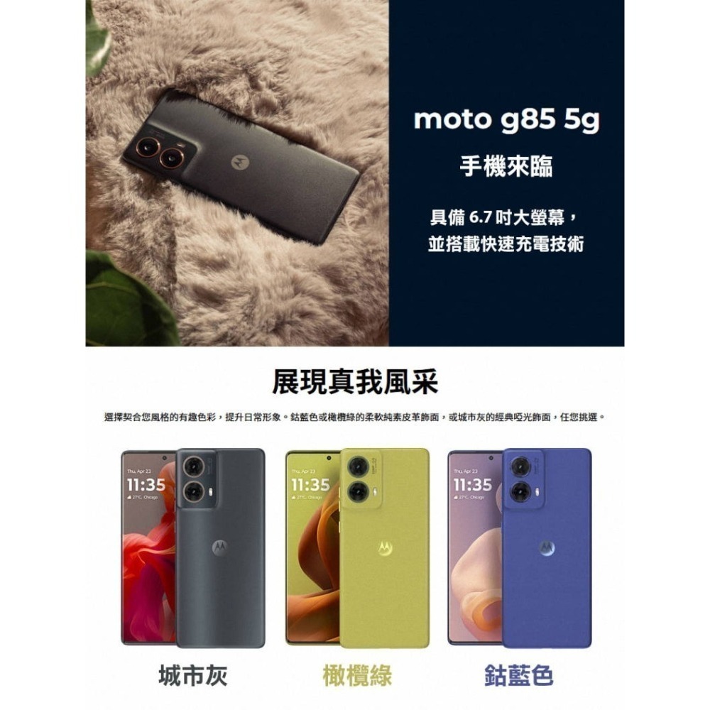 《公司貨含稅》motorola g85 5G (8G/128G) 6.7吋輕薄完美曲線時尚手機【售完為止】-細節圖3