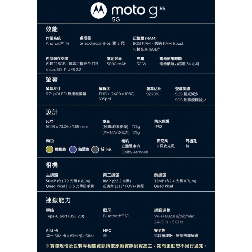 《公司貨含稅》motorola g85 5G (8G/128G) 6.7吋輕薄完美曲線時尚手機【售完為止】-細節圖7