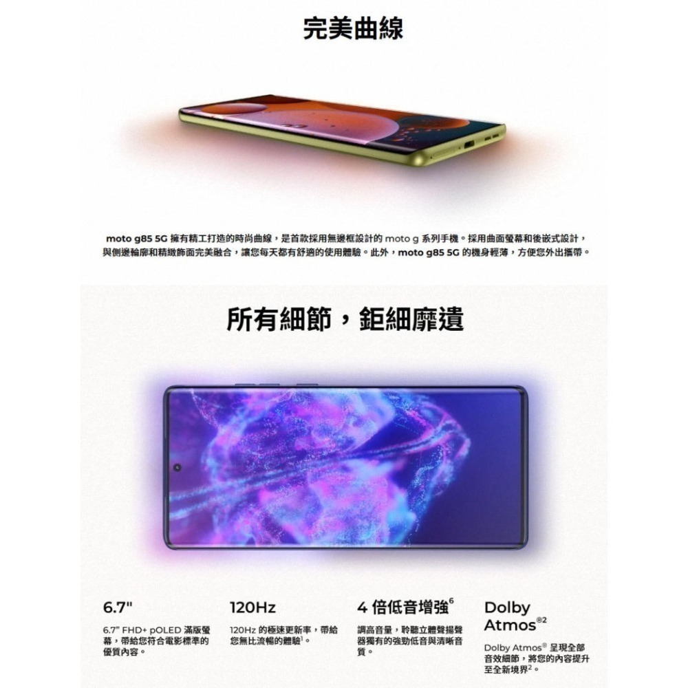 《公司貨含稅》motorola g85 5G (8G/128G) 6.7吋輕薄完美曲線時尚手機【售完為止】-細節圖4