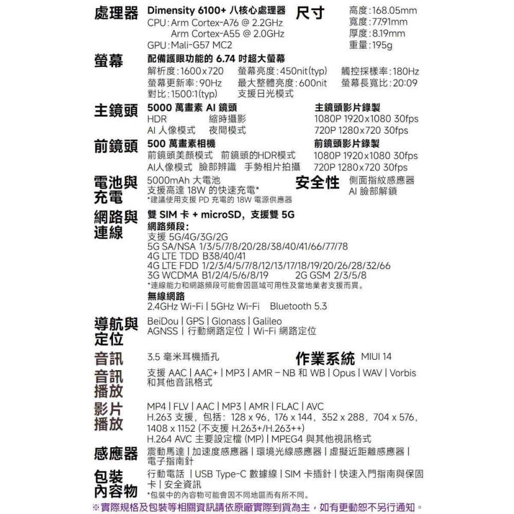 《公司貨含稅》小米/紅米 Redmi 13C 5G (4G/128G) 6.74吋手機-細節圖7