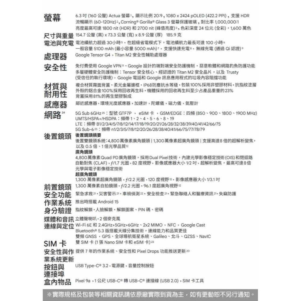 《公司貨含稅》Google Pixel 9a 5G (8G/128G) 6.3吋智慧型手機-細節圖7