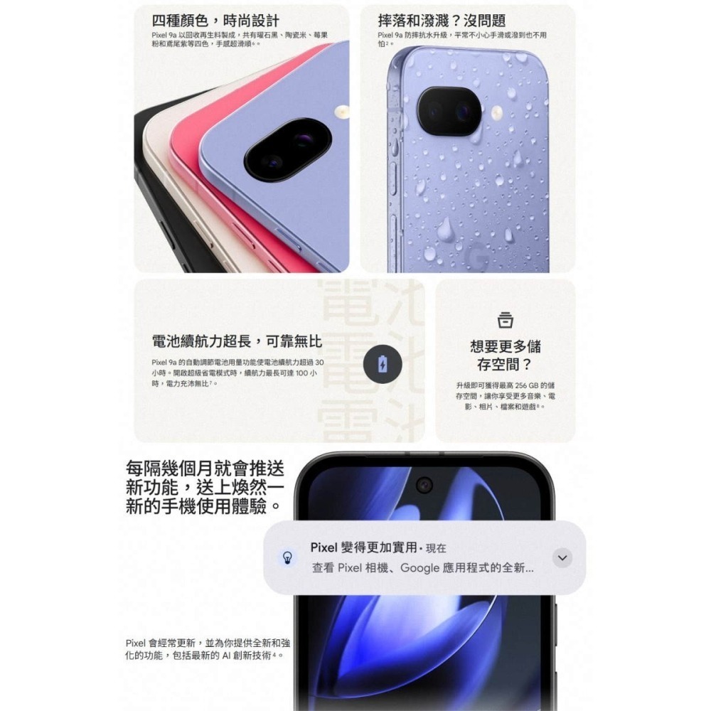 《公司貨含稅》Google Pixel 9a 5G (8G/128G) 6.3吋智慧型手機-細節圖4