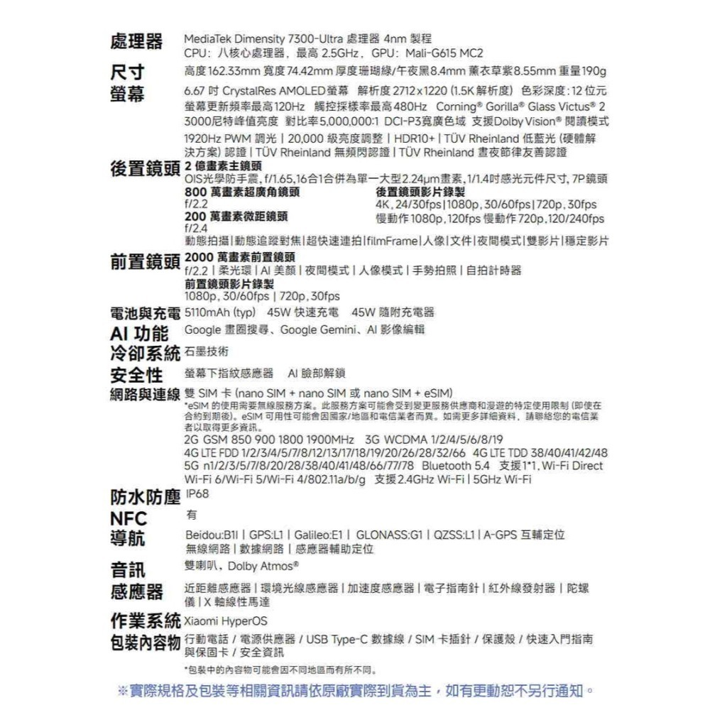 《公司貨含稅》小米/紅米 Redmi Note 14 Pro 5G (12G/256G) 6.67吋二億相機輕旗艦手機-細節圖11