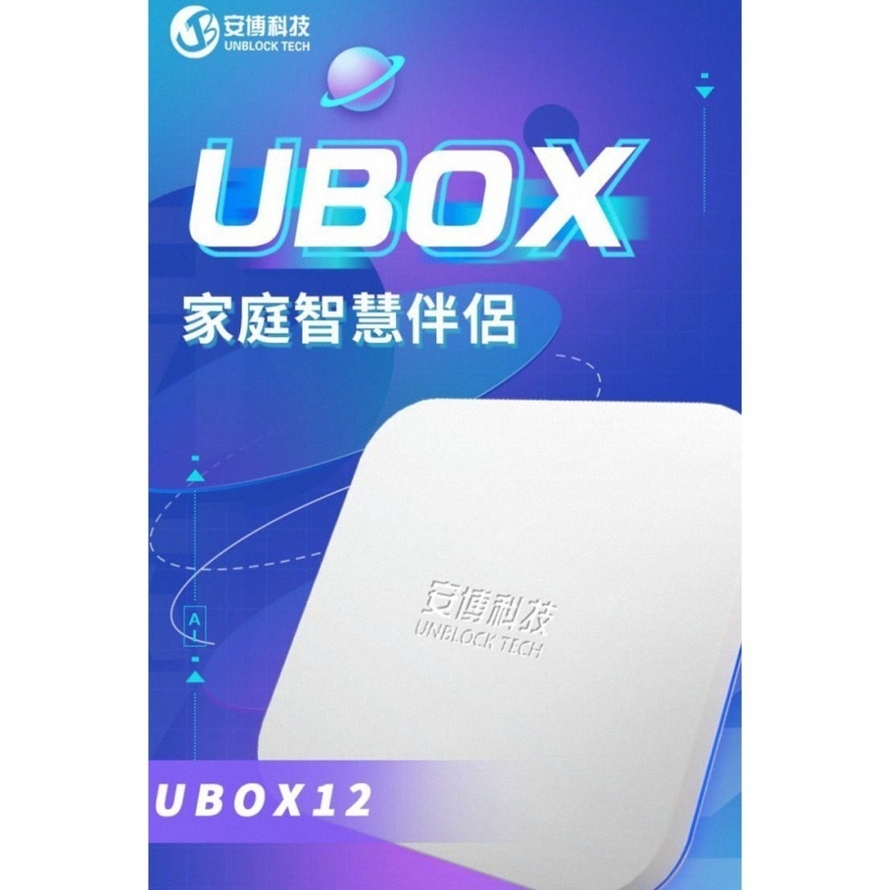 《公司貨含稅》安博盒子 12代 UBOX12-細節圖2