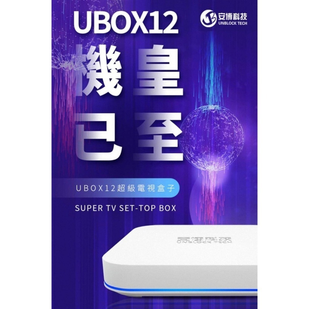 《公司貨含稅》安博盒子 12代 UBOX12-細節圖9