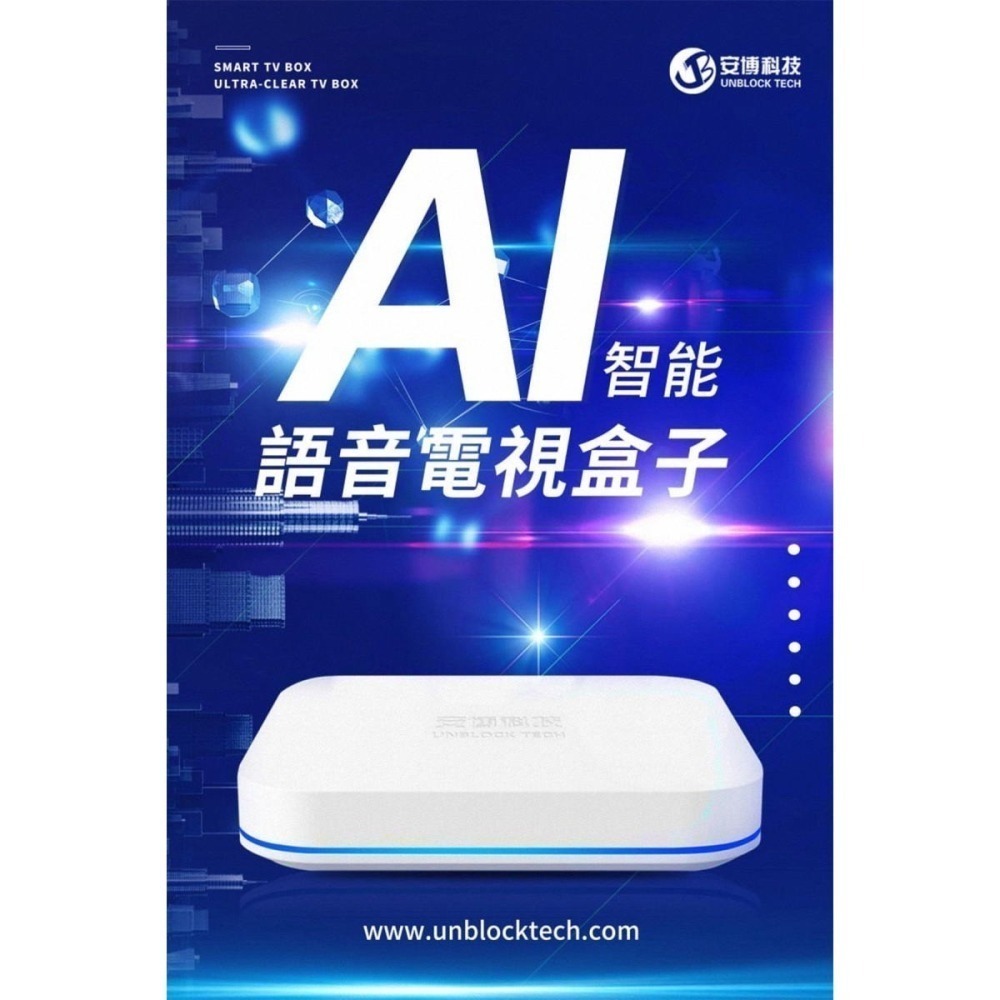 《公司貨含稅》安博盒子 12代 UBOX12~送電動牙刷-細節圖3