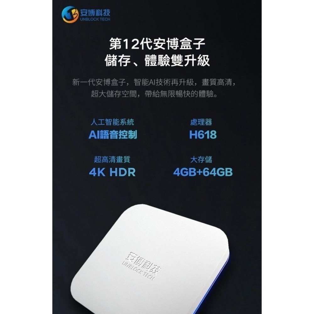《公司貨含稅》安博盒子 12代 UBOX12~送電動牙刷-細節圖8
