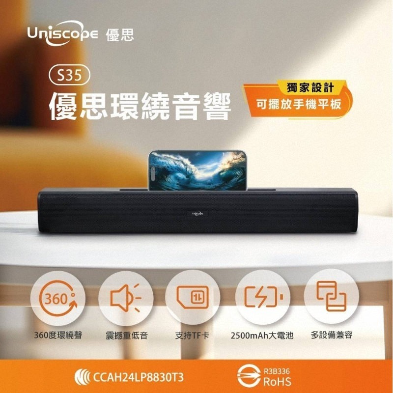 《公司貨含稅》優思 Uniscope US-S35 藍牙環繞音響~送Clip30開放式藍牙耳機(價值$990)-細節圖3