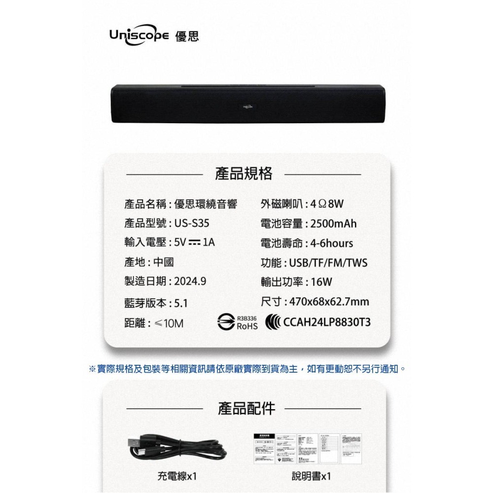 《公司貨含稅》優思 Uniscope US-S35 藍牙環繞音響~送Clip30開放式藍牙耳機(價值$990)-細節圖10