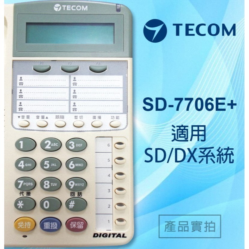 《公司貨含稅》TECOM SD-7706E+ X 顯示型話機-細節圖6