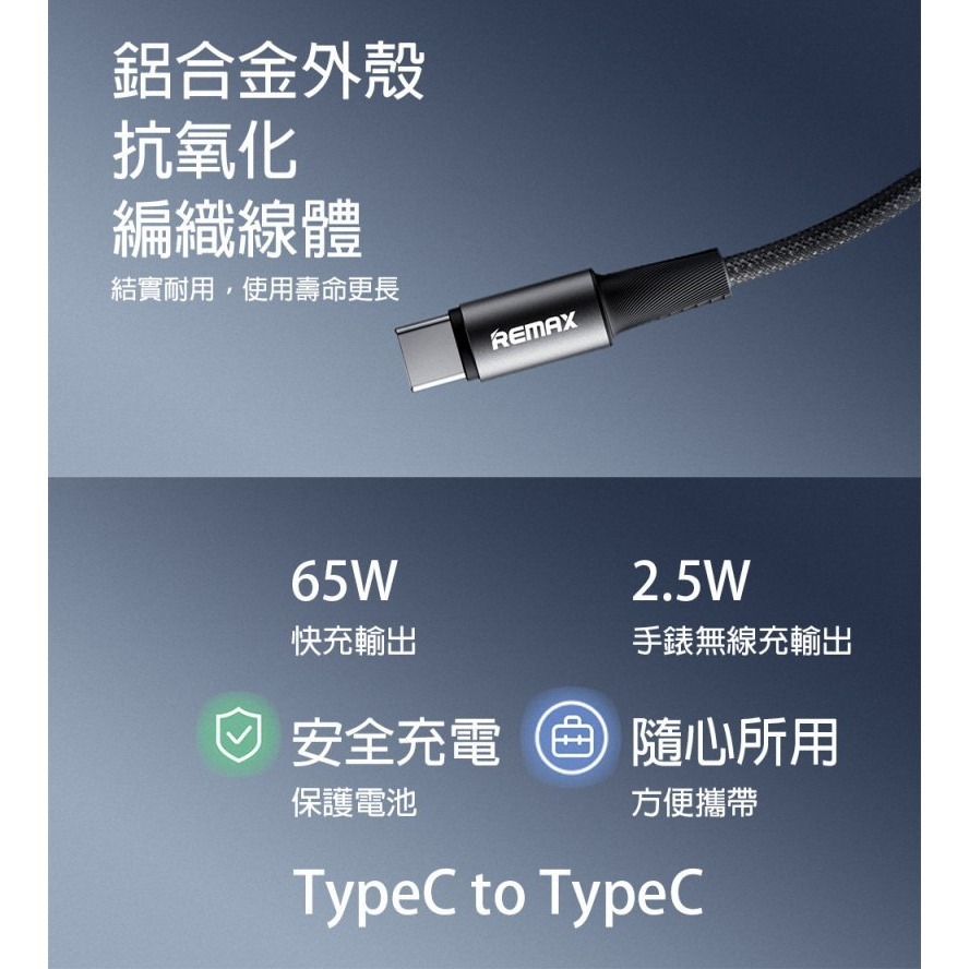 《公司貨含稅》Remax C31/CB26 TypeC to TypeC 風速65W手機手錶無線充二合一編織數據充電線-細節圖3