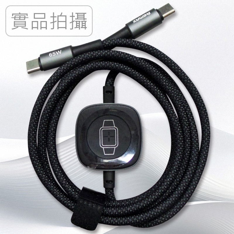 《公司貨含稅》Remax C31/CB26 TypeC to TypeC 風速65W手機手錶無線充二合一編織數據充電線-細節圖8